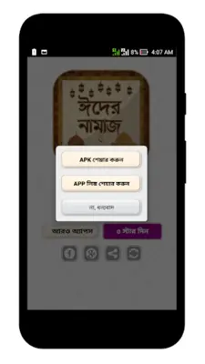 ঈদের নামাজ ~ Eid Namaz android App screenshot 0