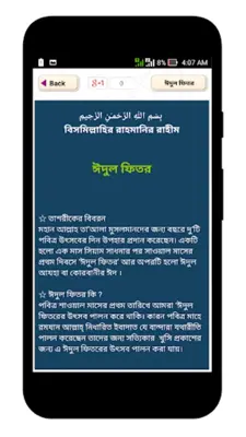 ঈদের নামাজ ~ Eid Namaz android App screenshot 1