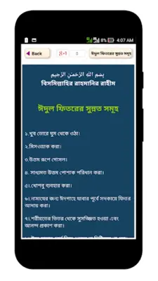 ঈদের নামাজ ~ Eid Namaz android App screenshot 2