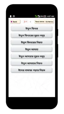 ঈদের নামাজ ~ Eid Namaz android App screenshot 3