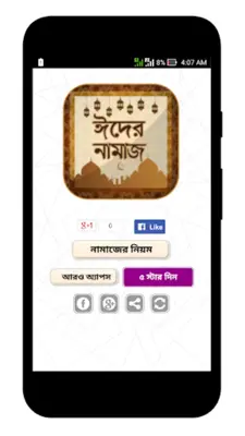 ঈদের নামাজ ~ Eid Namaz android App screenshot 4